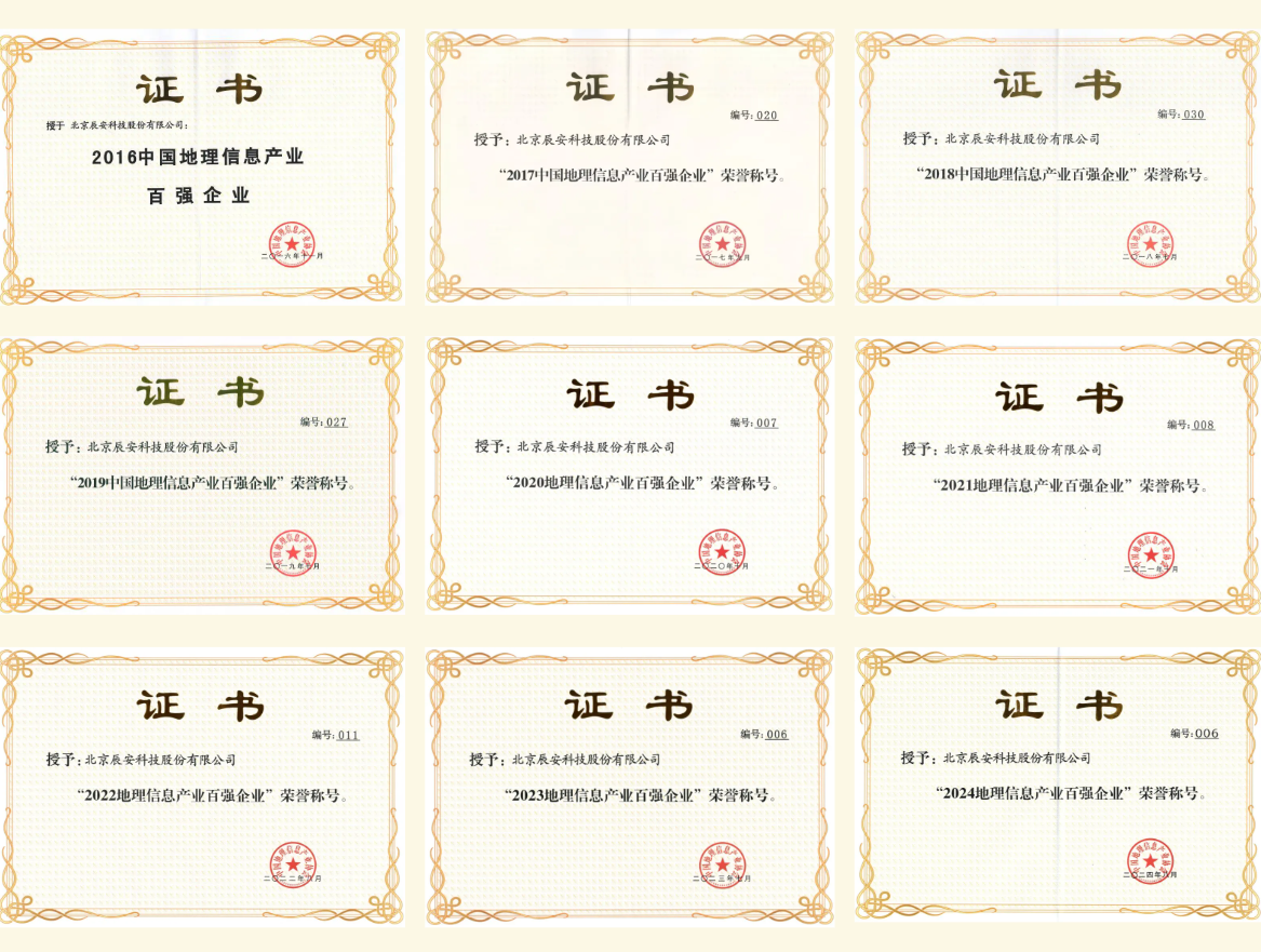 壹号娱乐连续十年入选“中国地理信息产业百强企业”! 壹号娱乐连续十年入选“中国地理信息产业百强企业”!