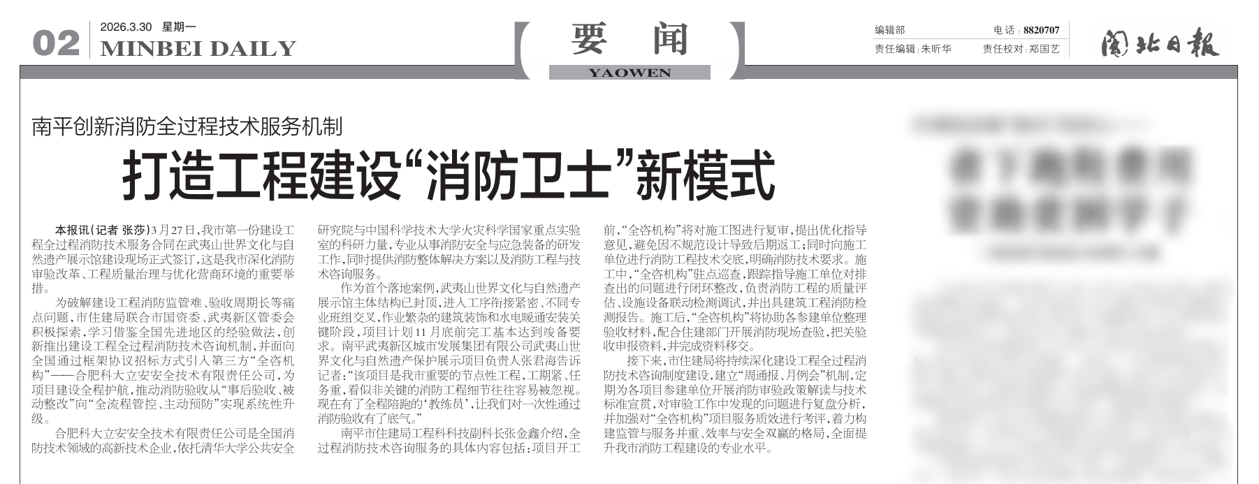 科大立安为武夷山世界文化与自然遗产展示馆打造“消防卫士”新模式 科大立安为武夷山世界文化与自然遗产展示馆打造“消防卫士”新模式