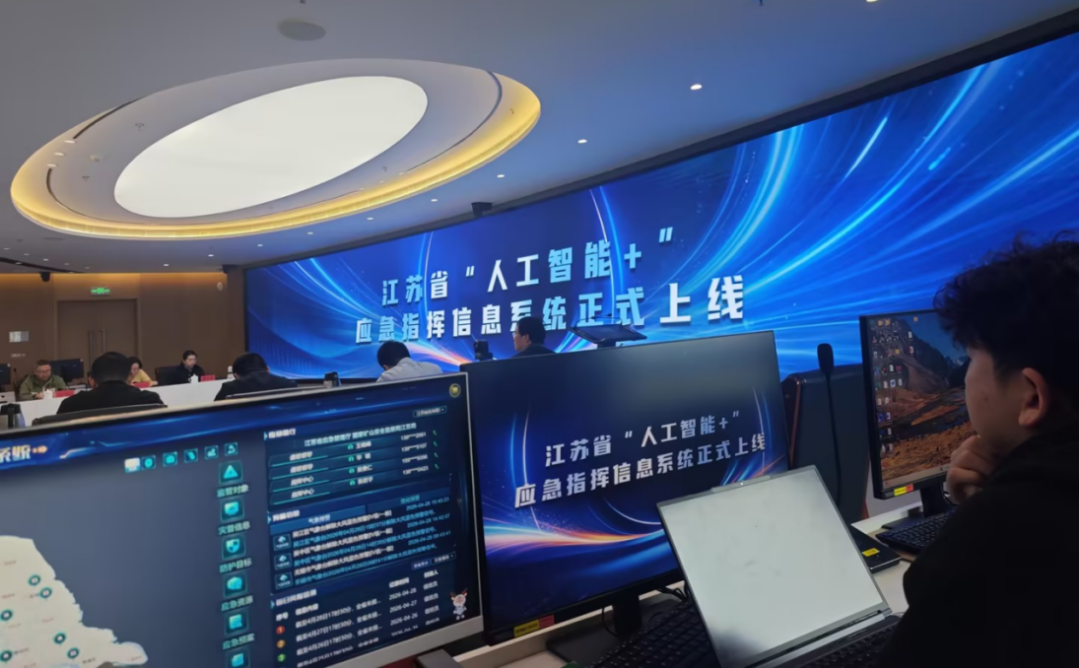 “人工智能+”应急指挥系统实战见真章!壹号娱乐服务江苏实现应急指挥范式新升级 “人工智能+”应急指挥系统实战见真章!壹号娱乐服务江苏实现应急指挥范式新升级