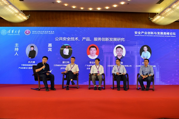 真知灼见 凝聚共识 | “安全产业创新与发展高峰论坛”在京召开 真知灼见 凝聚共识 | “安全产业创新与发展高峰论坛”在京召开