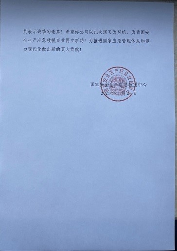 壹号娱乐支撑保障“应急使命·2021”抗震救灾演习圆满完成获得赞誉 壹号娱乐支撑保障“应急使命·2021”抗震救灾演习圆满完成获得赞誉