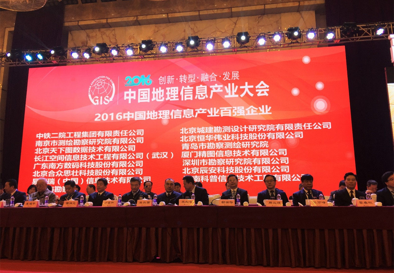 壹号娱乐荣登国家地理信息产业百强榜 壹号娱乐荣登国家地理信息产业百强榜