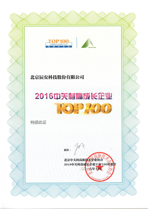 壹号娱乐再次荣登中关村TOP100榜单 壹号娱乐再次荣登中关村TOP100榜单
