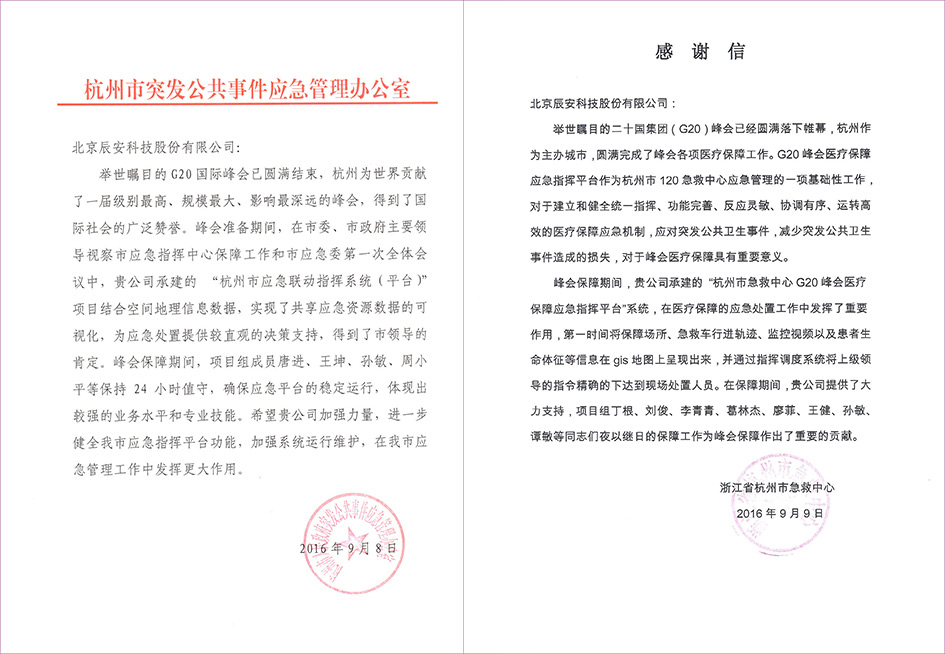 不辱使命,壹号娱乐G20保障有力赢赞誉 不辱使命,壹号娱乐G20保障有力赢赞誉