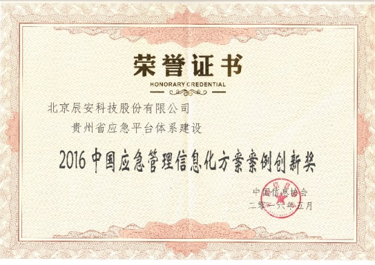 壹号娱乐参加第七届中国应急管理信息化高峰论坛 壹号娱乐参加第七届中国应急管理信息化高峰论坛