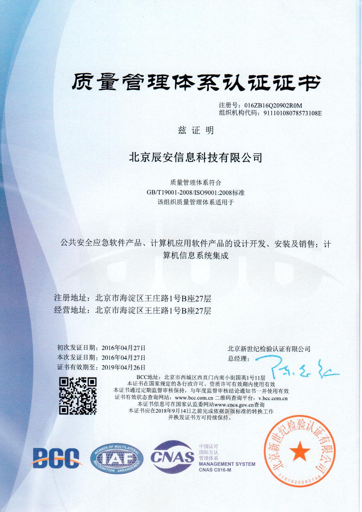 壹号信息顺利通过ISO9001质量管理体系认证 壹号信息顺利通过ISO9001质量管理体系认证