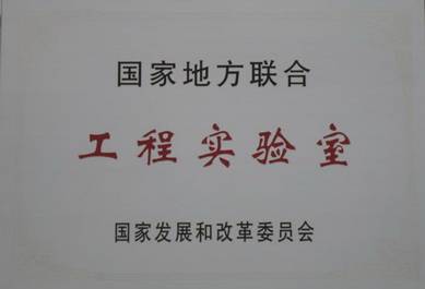 壹号娱乐获批建设“公共安全应急技术国家地方联合工程实验室” 壹号娱乐获批建设“公共安全应急技术国家地方联合工程实验室”