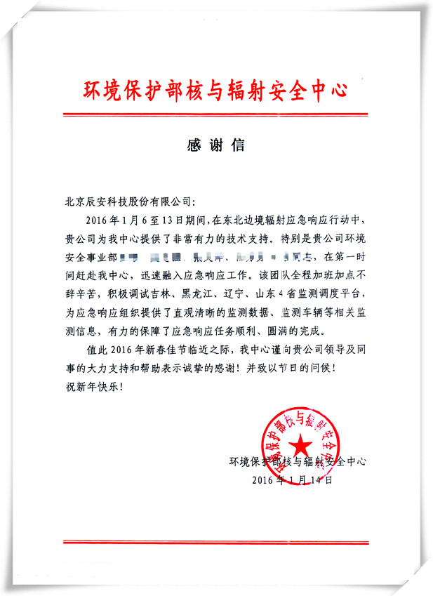 壹号娱乐为环保部朝核试验辐射应急预案提供支持 壹号娱乐为环保部朝核试验辐射应急预案提供支持