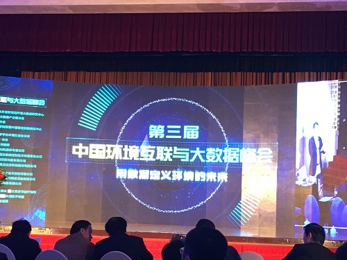 壹号娱乐水环境安全预警溯源网亮相第三届中国环境互联与大数据峰会 壹号娱乐水环境安全预警溯源网亮相第三届中国环境互联与大数据峰会