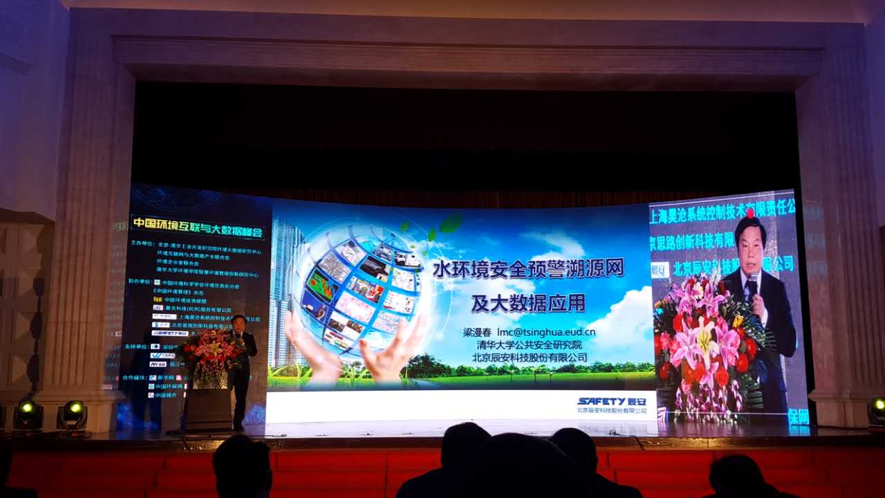 壹号娱乐水环境安全预警溯源网亮相第三届中国环境互联与大数据峰会 壹号娱乐水环境安全预警溯源网亮相第三届中国环境互联与大数据峰会