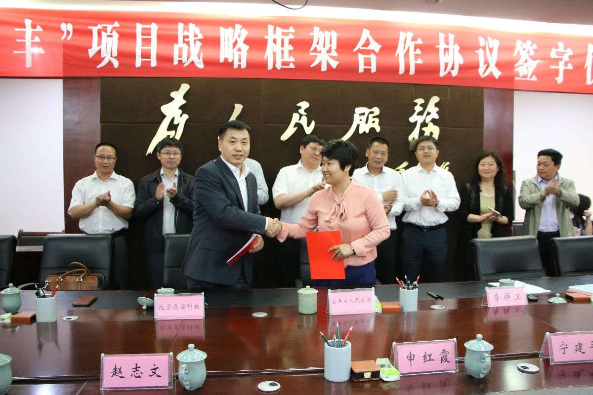 壹号娱乐与宝丰县举行“智慧宝丰”项目战略框架合作协议签约仪式 壹号娱乐与宝丰县举行“智慧宝丰”项目战略框架合作协议签约仪式