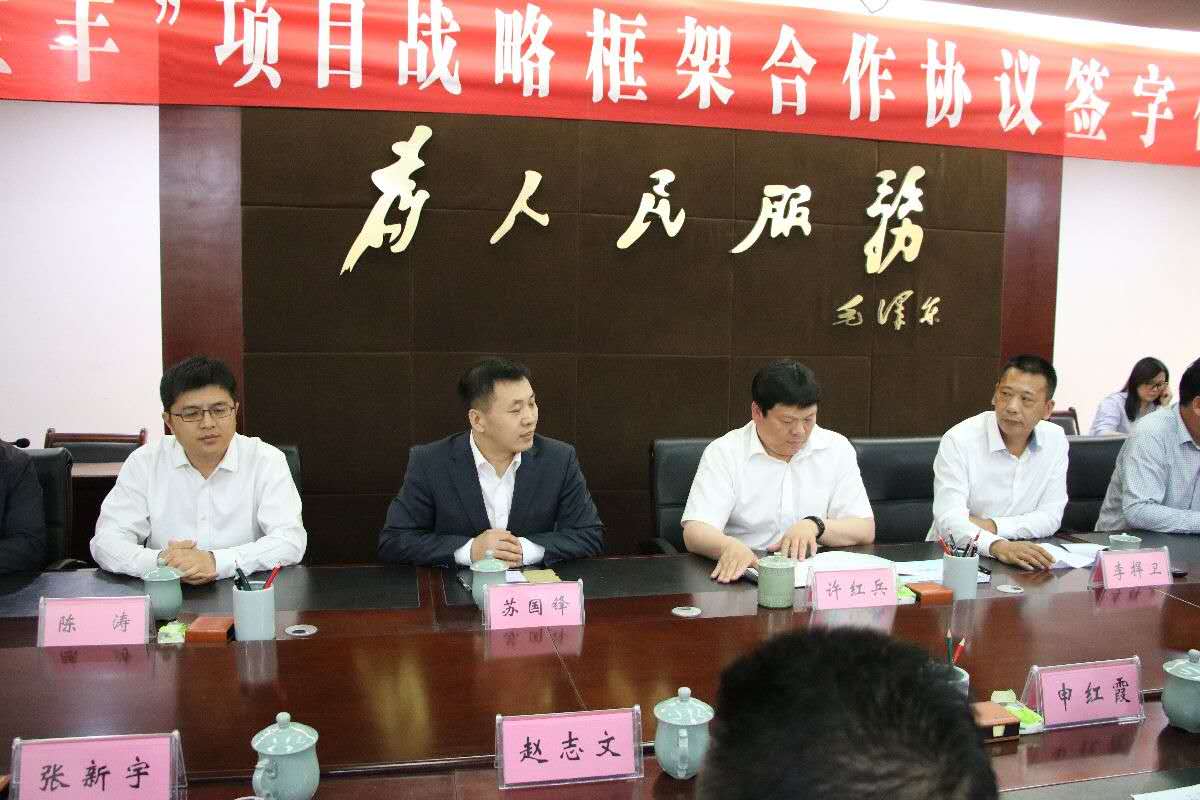壹号娱乐与宝丰县举行“智慧宝丰”项目战略框架合作协议签约仪式 壹号娱乐与宝丰县举行“智慧宝丰”项目战略框架合作协议签约仪式