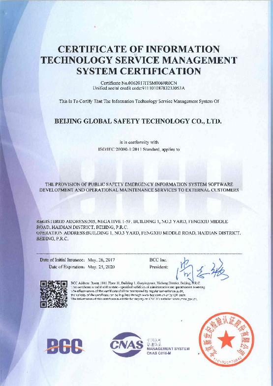 壹号娱乐顺利通过ISO20000国际认证 壹号娱乐顺利通过ISO20000国际认证