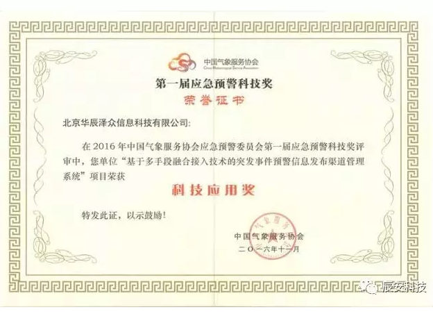 华辰预警 惠民泽众:北京华辰泽众信息娱乐有限公司成立四周年 华辰预警 惠民泽众:北京华辰泽众信息娱乐有限公司成立四周年