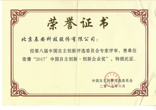 壹号娱乐荣获“2017中国自主创新企业奖” 壹号娱乐荣获“2017中国自主创新企业奖”