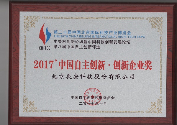 壹号娱乐荣获“2017中国自主创新企业奖” 壹号娱乐荣获“2017中国自主创新企业奖”