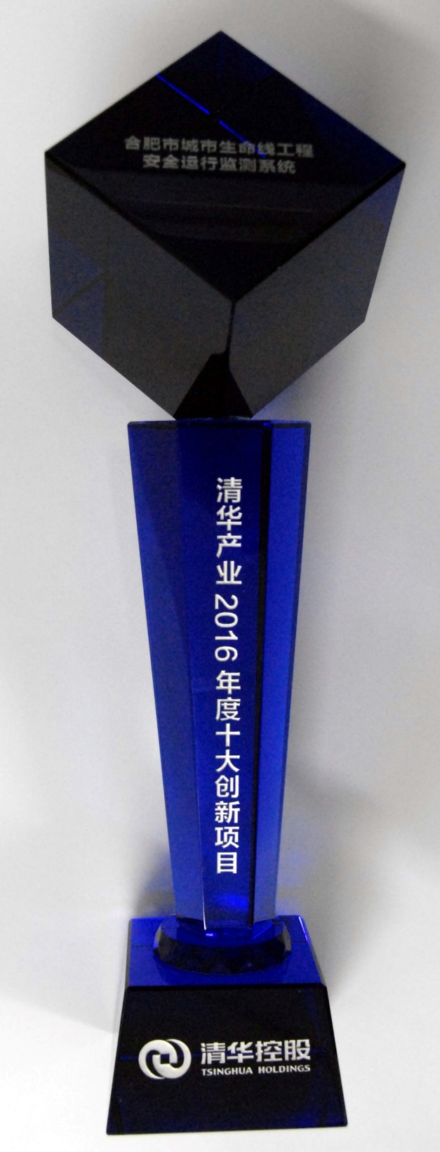 壹号娱乐“水环境安全预警溯源网”、“合肥市城市生命线工程安全运行监测系统”双获“清华产业2016年度十大创新项目” 壹号娱乐“水环境安全预警溯源网”、“合肥市城市生命线工程安全运行监测系统”双获“清华产业2016年度十大创新项目”