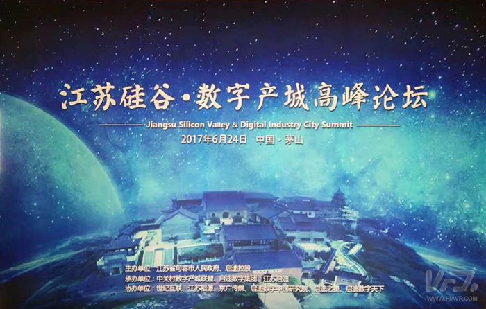 壹号娱乐出席“江苏硅谷·数字产城高峰论坛” 并做主题演讲 壹号娱乐出席“江苏硅谷·数字产城高峰论坛” 并做主题演讲
