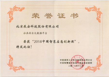 专注安全领域 壹号娱乐获“智慧城市”及“智慧应急”两项大奖 专注安全领域 壹号娱乐获“智慧城市”及“智慧应急”两项大奖