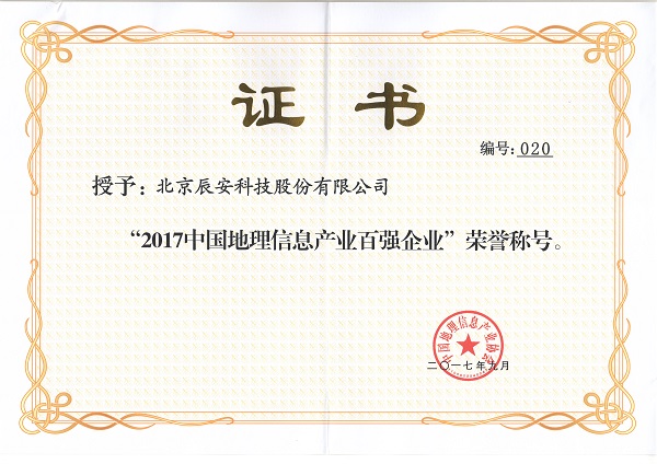 壹号娱乐再次荣膺“中国地理信息产业百强企业”并进入“高成长企业TOP50名单” 壹号娱乐再次荣膺“中国地理信息产业百强企业”并进入“高成长企业TOP50名单”