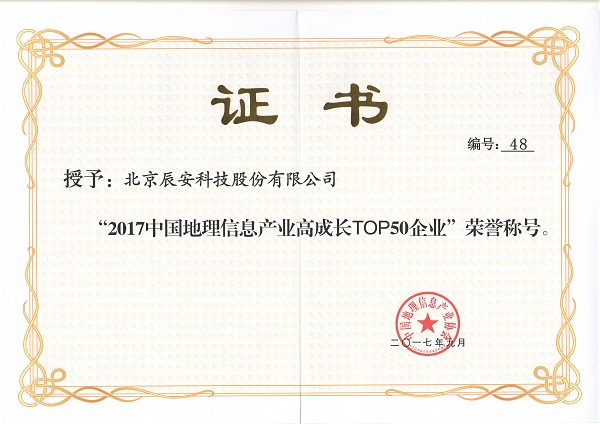壹号娱乐再次荣膺“中国地理信息产业百强企业”并进入“高成长企业TOP50名单” 壹号娱乐再次荣膺“中国地理信息产业百强企业”并进入“高成长企业TOP50名单”
