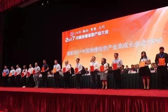 壹号娱乐再次荣膺“中国地理信息产业百强企业”并进入“高成长企业TOP50名单” 壹号娱乐再次荣膺“中国地理信息产业百强企业”并进入“高成长企业TOP50名单”