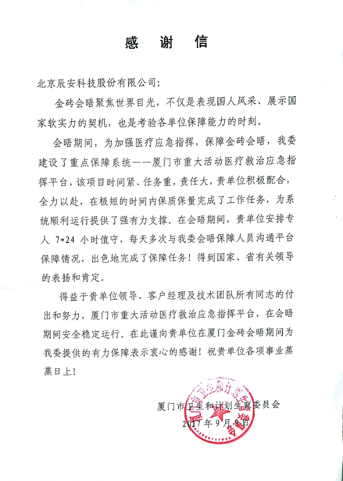 拱卫厦门“金砖会晤” 壹号娱乐构建“智慧安全城市” 拱卫厦门“金砖会晤” 壹号娱乐构建“智慧安全城市”