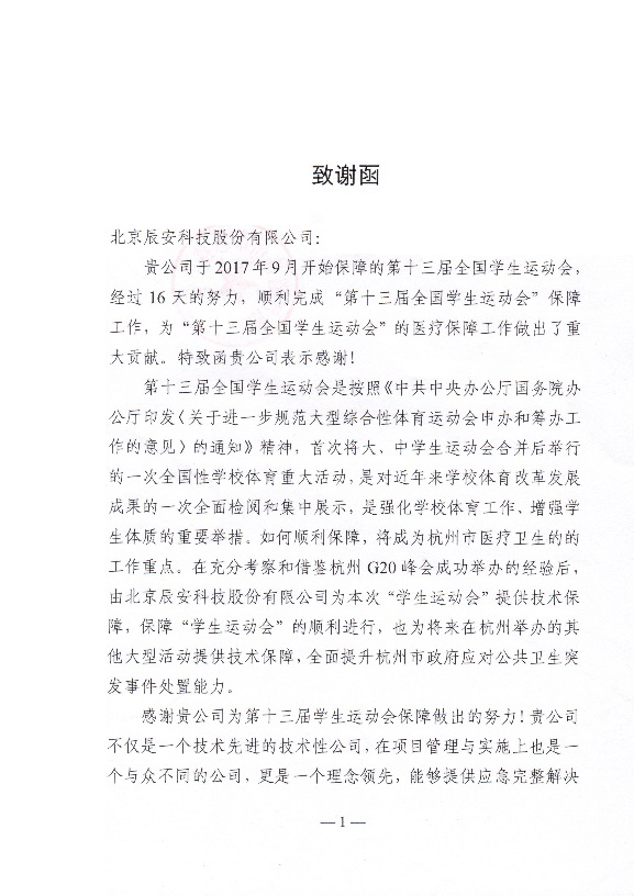 壹号娱乐保障全国第十三届学生运动会再创佳绩 壹号娱乐保障全国第十三届学生运动会再创佳绩