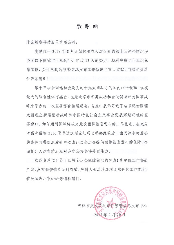 壹号娱乐控股子公司华辰泽众精准服务第十三届全运会 壹号娱乐控股子公司华辰泽众精准服务第十三届全运会