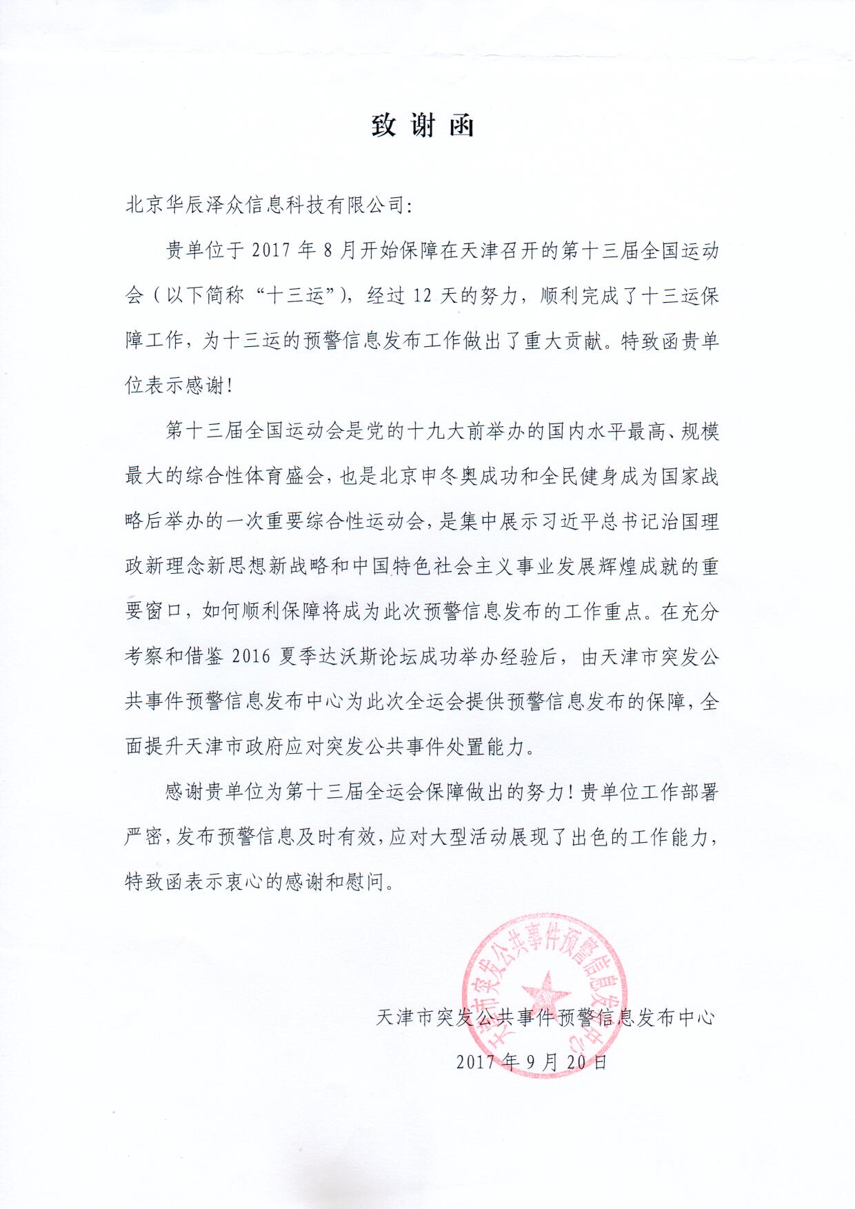 壹号娱乐控股子公司华辰泽众精准服务第十三届全运会 壹号娱乐控股子公司华辰泽众精准服务第十三届全运会
