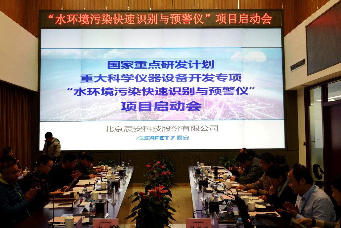 壹号娱乐再次承担娱乐部重大科学仪器设备开发专项 “水环境污染快速识别预警仪”项目启动 壹号娱乐再次承担娱乐部重大科学仪器设备开发专项 “水环境污染快速识别预警仪”项目启动