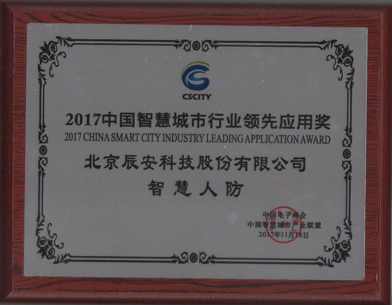 深耕不辍,壹号娱乐“智慧人防”荣获2017中国智慧城市行业领先应用奖 深耕不辍,壹号娱乐“智慧人防”荣获2017中国智慧城市行业领先应用奖