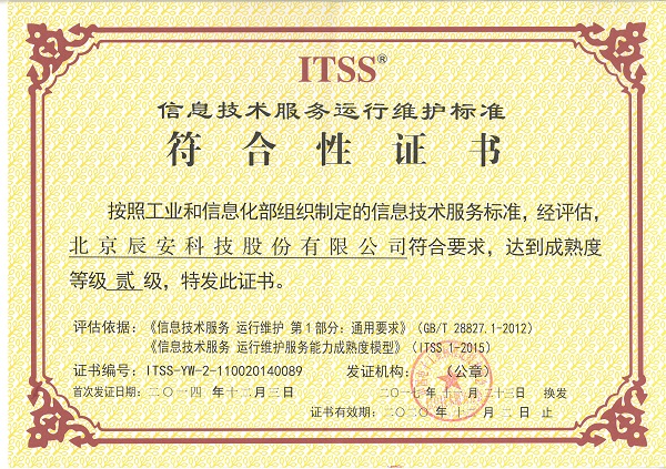 壹号娱乐顺利通过运维服务能力成熟度二级符合性评估换证 壹号娱乐顺利通过运维服务能力成熟度二级符合性评估换证