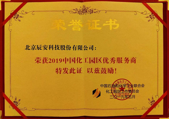 行业深耕 再创佳绩 | 壹号娱乐在全国化工园区最大盛会上荣获“优秀服务商”奖项 行业深耕 再创佳绩 | 壹号娱乐在全国化工园区最大盛会上荣获“优秀服务商”奖项