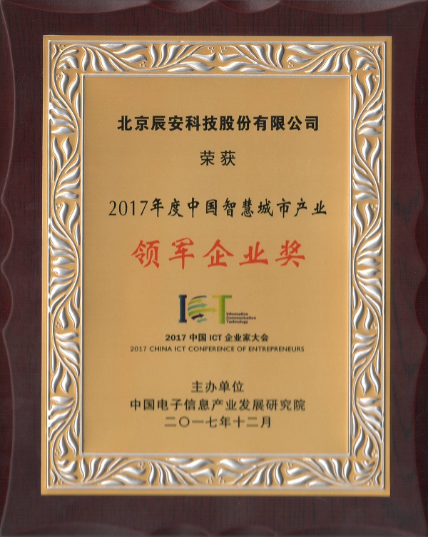 壹号娱乐荣获“2017中国智慧产业年度领军企业”等多项殊荣 壹号娱乐荣获“2017中国智慧产业年度领军企业”等多项殊荣
