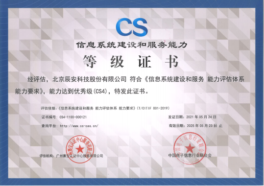壹号娱乐顺利通过信息系统建设和服务能力优秀级(CS4级)认证 壹号娱乐顺利通过信息系统建设和服务能力优秀级(CS4级)认证