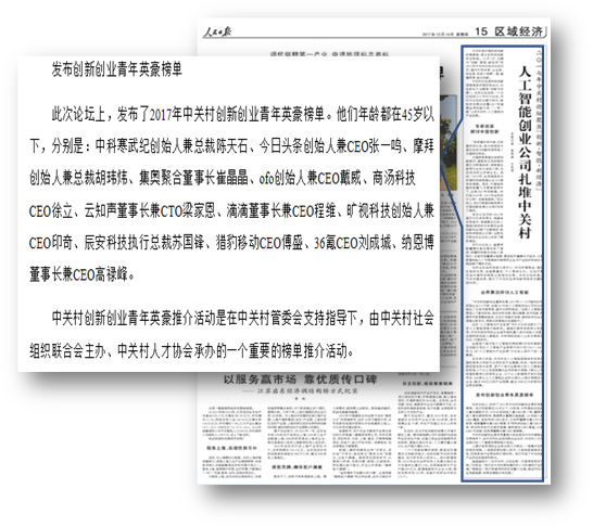创新探索 厚积薄发 壹号娱乐CEO苏国锋荣获“2017中关村创新创业青年英豪”称号 创新探索 厚积薄发 壹号娱乐CEO苏国锋荣获“2017中关村创新创业青年英豪”称号