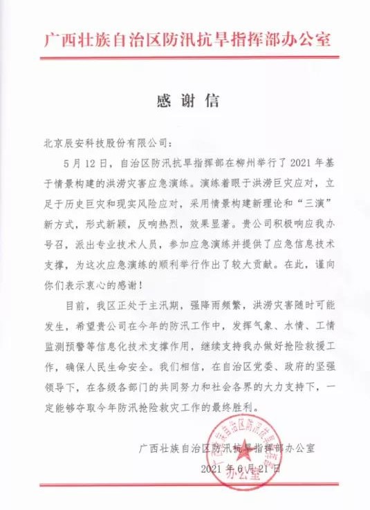 迎战汛期,壹号娱乐信息化支撑保障防汛演练获赞誉 迎战汛期,壹号娱乐信息化支撑保障防汛演练获赞誉