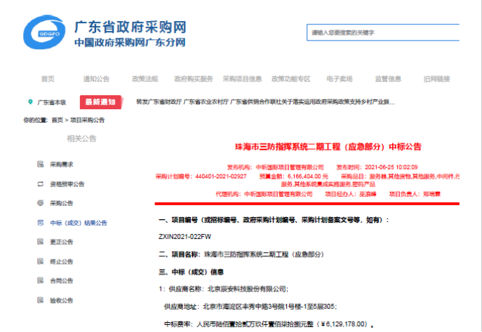 壹号娱乐中标珠海市三防指挥系统二期工程(应急部分) 壹号娱乐中标珠海市三防指挥系统二期工程(应急部分)