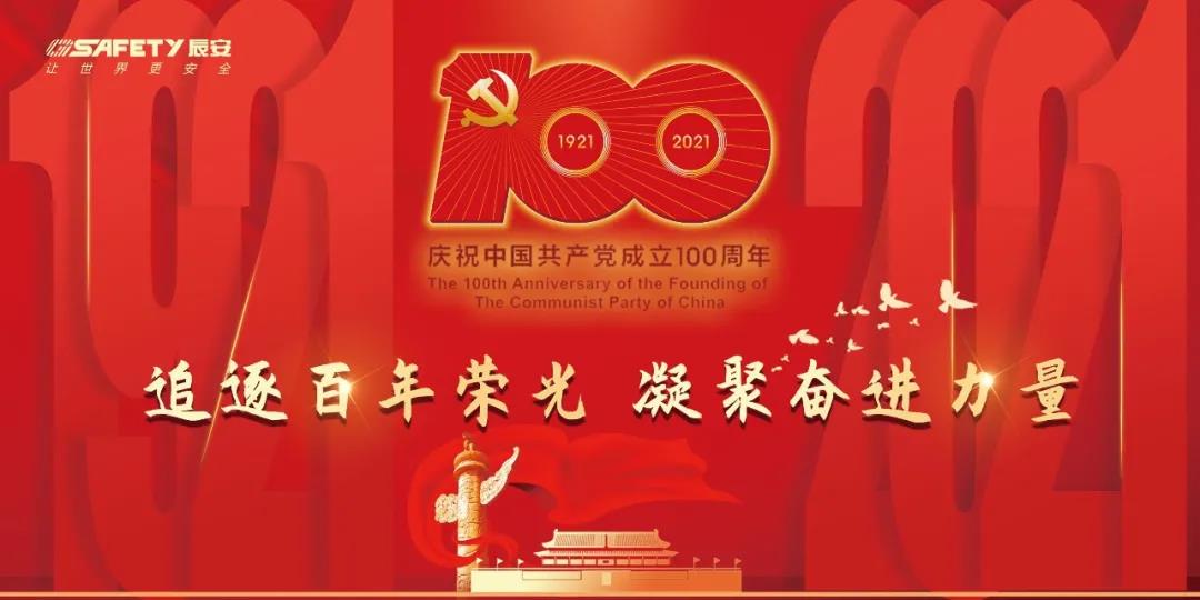 庆建党百年 | 壹号娱乐党支部学光辉党史,凝聚思想共识,激发奋进力量 庆建党百年 | 壹号娱乐党支部学光辉党史,凝聚思想共识,激发奋进力量