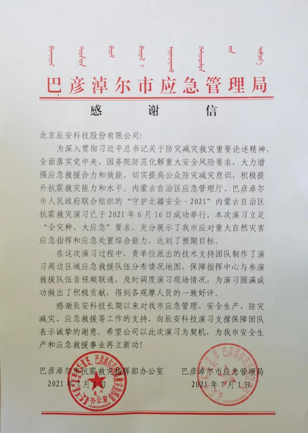 壹号娱乐再获赞誉!支撑保障“守护北疆安全·2021内蒙古自治区抗震救灾演习”圆满成功 壹号娱乐再获赞誉!支撑保障“守护北疆安全·2021内蒙古自治区抗震救灾演习”圆满成功