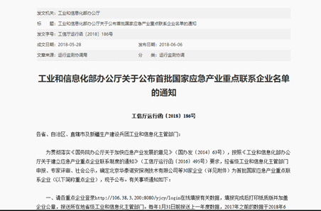 壹号娱乐被确定为首批国家应急产业重点联系企业 壹号娱乐被确定为首批国家应急产业重点联系企业