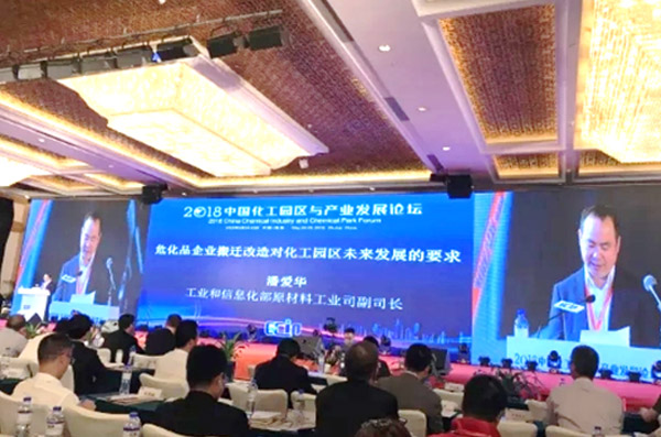 2018中国化工园区与产业发展论坛 壹号娱乐精彩亮相 备受用户关注 2018中国化工园区与产业发展论坛 壹号娱乐精彩亮相 备受用户关注