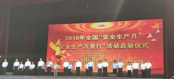 全国“安全生产月”和 “安全生产万里行”活动在江阴启动 清华大学公共安全研究院携壹号娱乐受邀参加启动仪式 全国“安全生产月”和 “安全生产万里行”活动在江阴启动 清华大学公共安全研究院携壹号娱乐受邀参加启动仪式