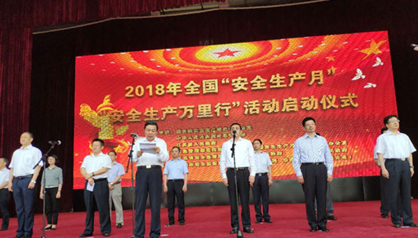 全国“安全生产月”和 “安全生产万里行”活动在江阴启动 清华大学公共安全研究院携壹号娱乐受邀参加启动仪式 全国“安全生产月”和 “安全生产万里行”活动在江阴启动 清华大学公共安全研究院携壹号娱乐受邀参加启动仪式