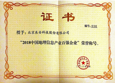 中国地理信息产业大会召开 壹号娱乐持续获评地理信息百强 中国地理信息产业大会召开 壹号娱乐持续获评地理信息百强