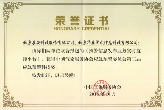 壹号娱乐及控股子公司华辰泽众 共同荣获两项应急预警娱乐大奖 壹号娱乐及控股子公司华辰泽众 共同荣获两项应急预警娱乐大奖