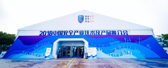2018中国安全产业大会系列报道(三): 厚积薄发 领航公共安全娱乐发展 壹号娱乐 精彩亮相中国安全产业大会 2018中国安全产业大会系列报道(三): 厚积薄发 领航公共安全娱乐发展 壹号娱乐 精彩亮相中国安全产业大会