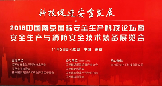 壹号娱乐受邀参加2018中国南京国际安全生产娱乐论坛 黄全义高级副总裁发表主题演讲 壹号娱乐受邀参加2018中国南京国际安全生产娱乐论坛 黄全义高级副总裁发表主题演讲