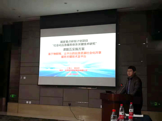 壹号娱乐承担国家重点研发计划“社会化应急服务体系关键技术研究”课题,项目启动会在京召开 壹号娱乐承担国家重点研发计划“社会化应急服务体系关键技术研究”课题,项目启动会在京召开